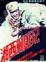 奇米狠